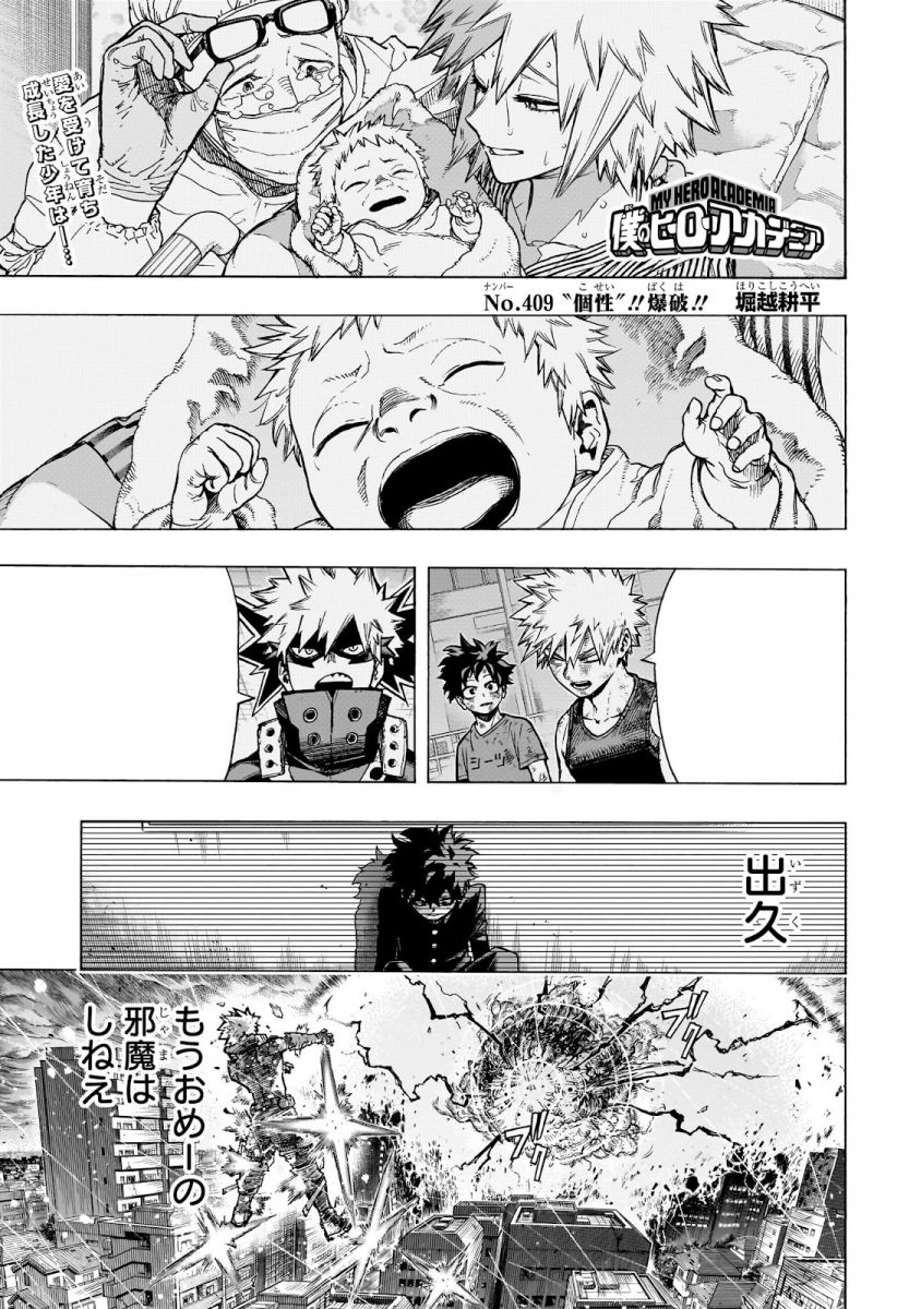 my hero academia chap 409 1 jpg