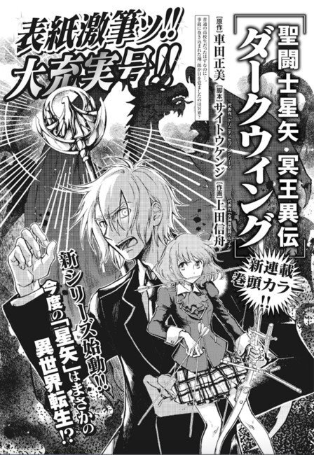 Tác giả Trinity Seven sẽ ra mắt manga Saint Seiya mới vào ngày 19 tháng 12