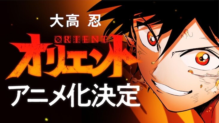 Manga Orient của Shinobu Ohtaka đang được chuyển thể thành Anime