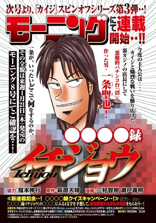Series Kaiji sẽ có Manga ngoại truyện kể về Seiya Ichijō