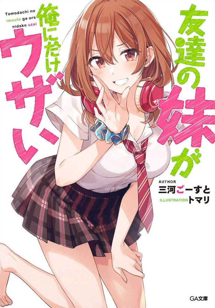 Light novel My Friend’s Little Sister Has It In for Me! sẽ được chuyển thể thành Anime