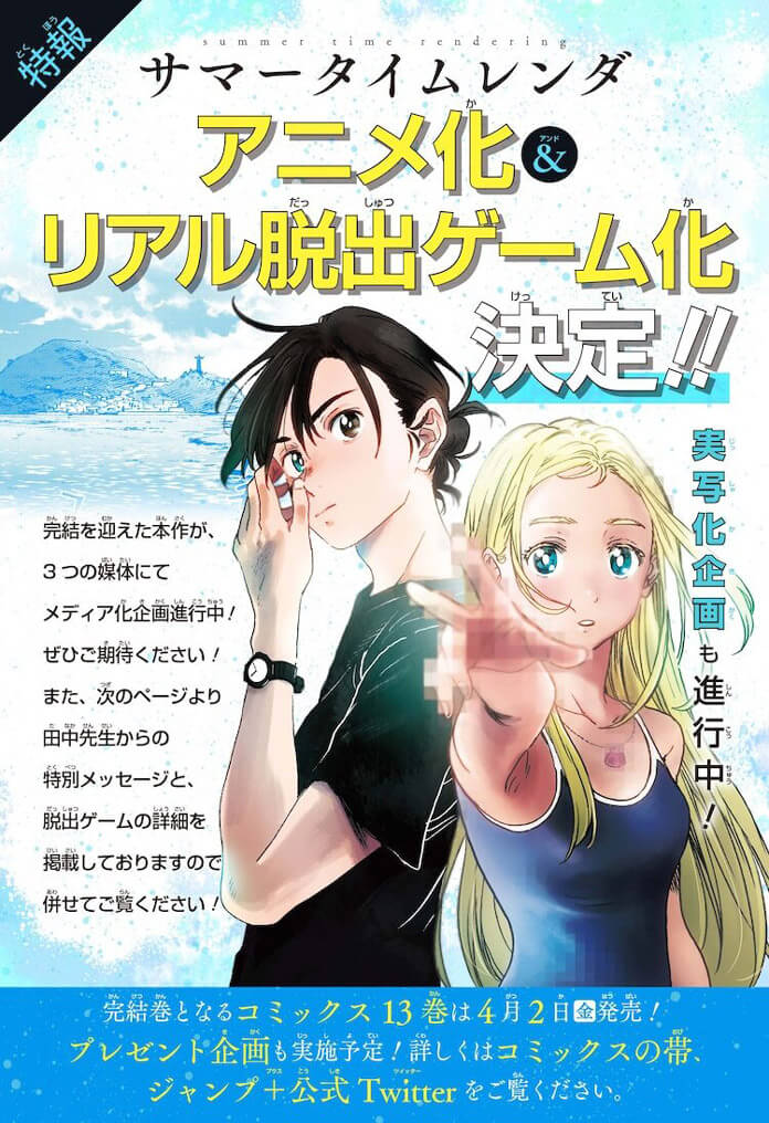 Manga Summer Time Rendering đã kết thúc với thông báo về Anime và Live-Action đang được thực hiện