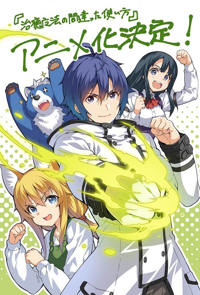 Light Novel Chiyu Mahō no Machigatta Tsukai-kata sẽ được chuyển thể thành Anime