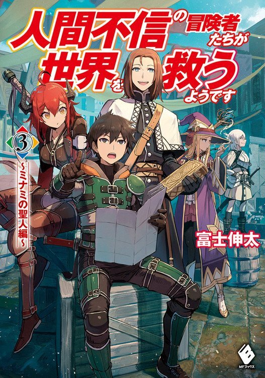 Light Novel Ningen Fushin no Bōkensha-tachi ga Sekai o Sukuu Yō Desu sẽ được chuyển thể thành Anime