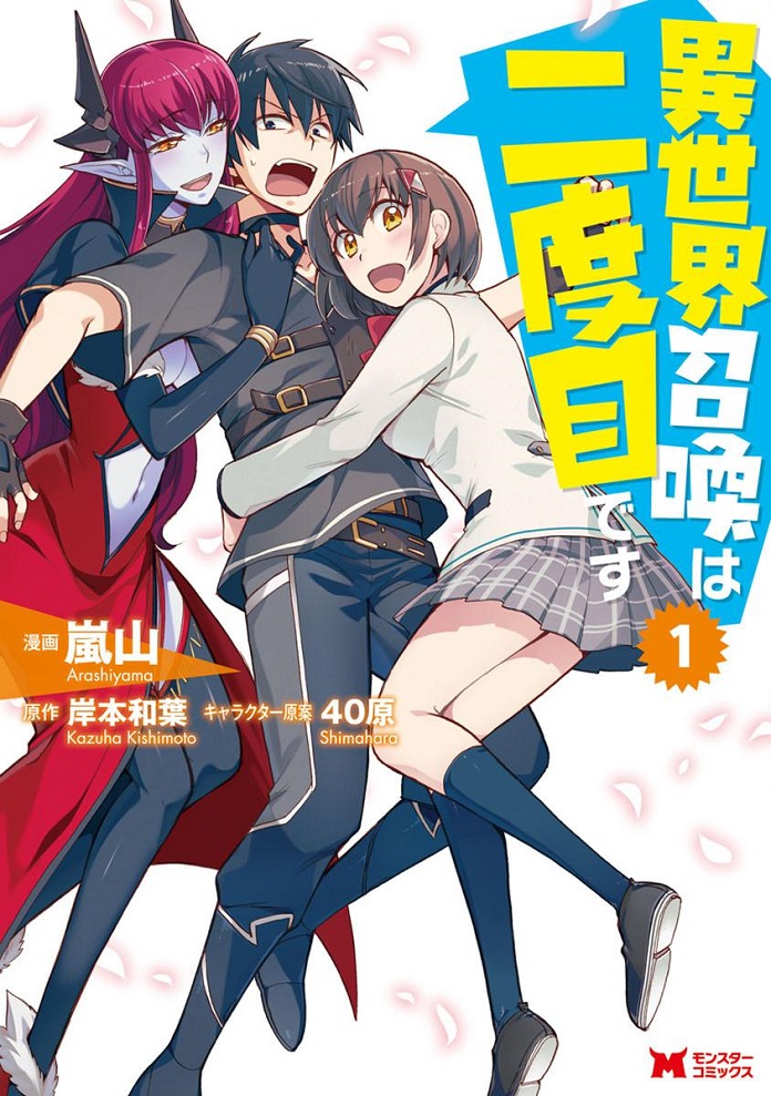 Light Novel Isekai Shoukan wa Nidome desu sẽ được chuyển thể thành Anime