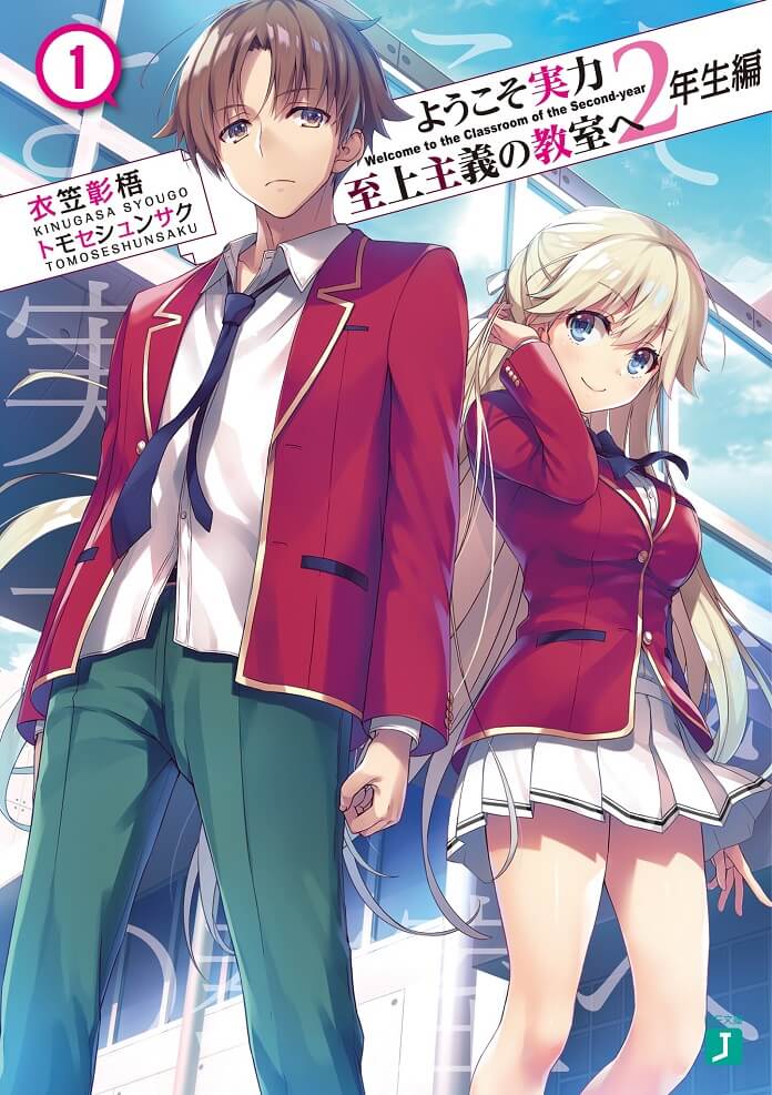 Novel Youkoso Jitsuryoku Shijou Shugi no Kyoushitsu e: 2-nensei-hen sẽ được chuyển thể thành Manga ra mắt vào 25/12