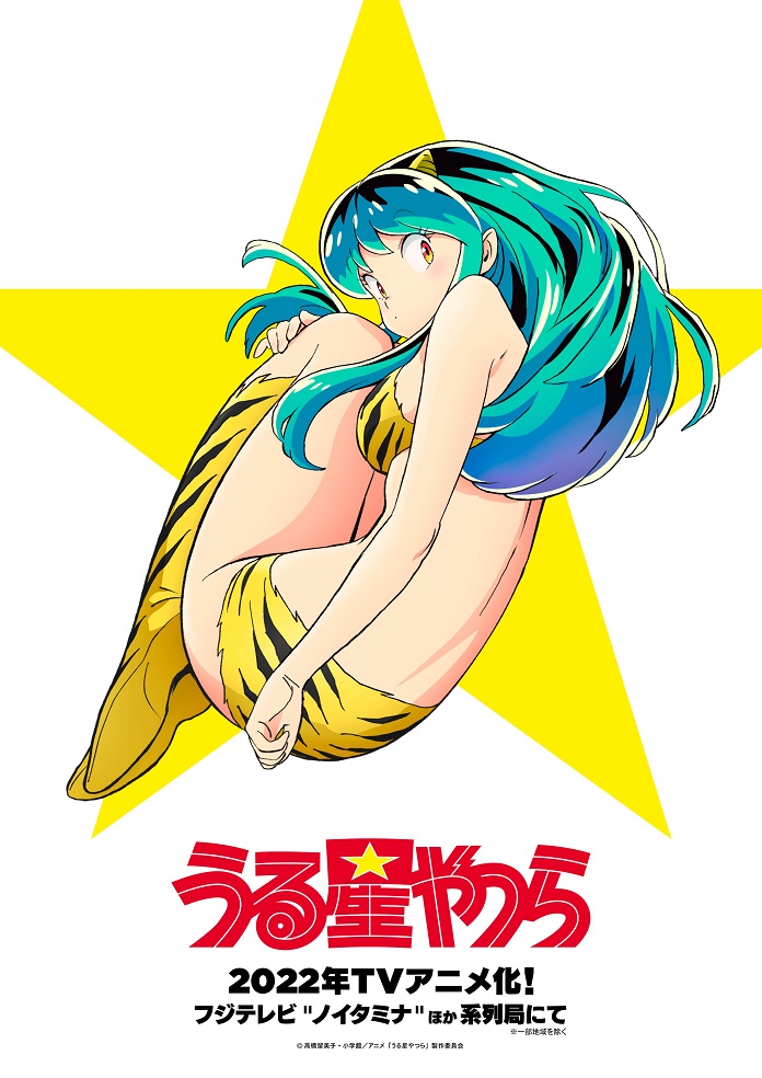Manga Urusei Yatsura của Rumiko Takahashi sẽ được chuyển thể thành Anime vào năm 2022
