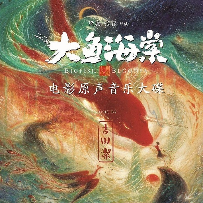 Da Yu Hai Tang - Big Fish & Begonia - Đại Ngư Hải Đường