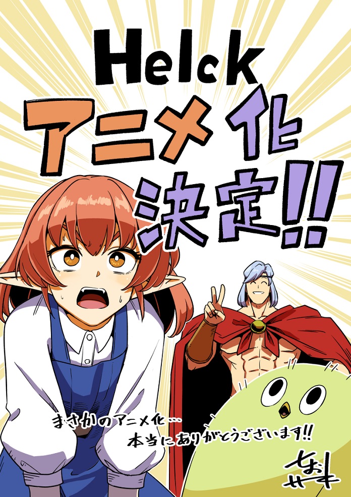 Manga Helck của Nanaki Nanao sẽ được chuyển thể thành Anime