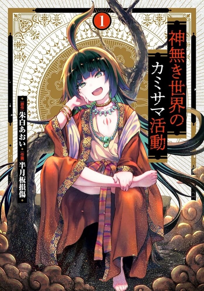 Manga Xuyên Không Cùng Kamisama Tới thế Giới Không Có Thần Linh sẽ có Anime Truyền Hình