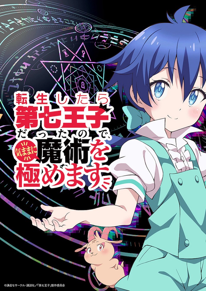 Light Novel Chuyển Sinh Thành Thất Hoàng Tử sẽ được chuyển thể thành Anime