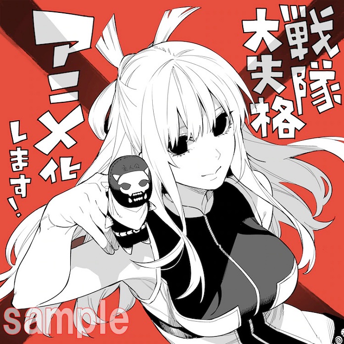 Manga Sentai Daishikkaku sẽ được chuyển thể thành Anime