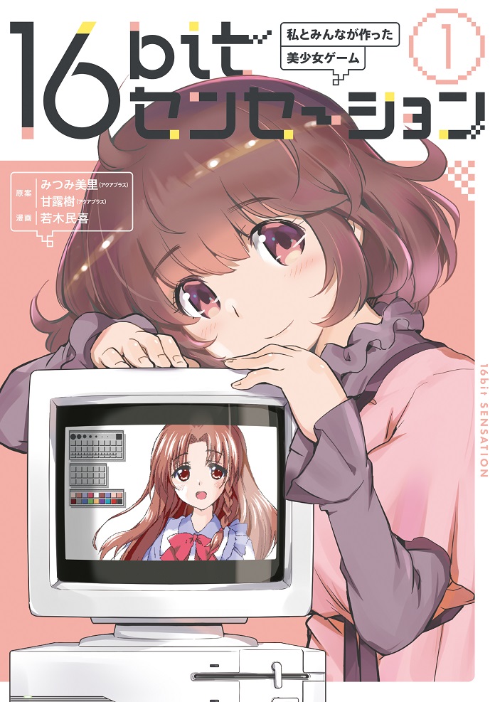 Manga 16bit Sensation: Watashi to Minna ga Tsukutta Bishōjo Game sẽ được chuyển thể thành Anime