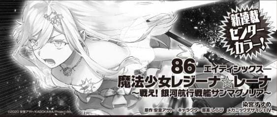 86 sẽ có Manga ngoại truyện về các cô gái phép thuật ra mắt vào 27/03