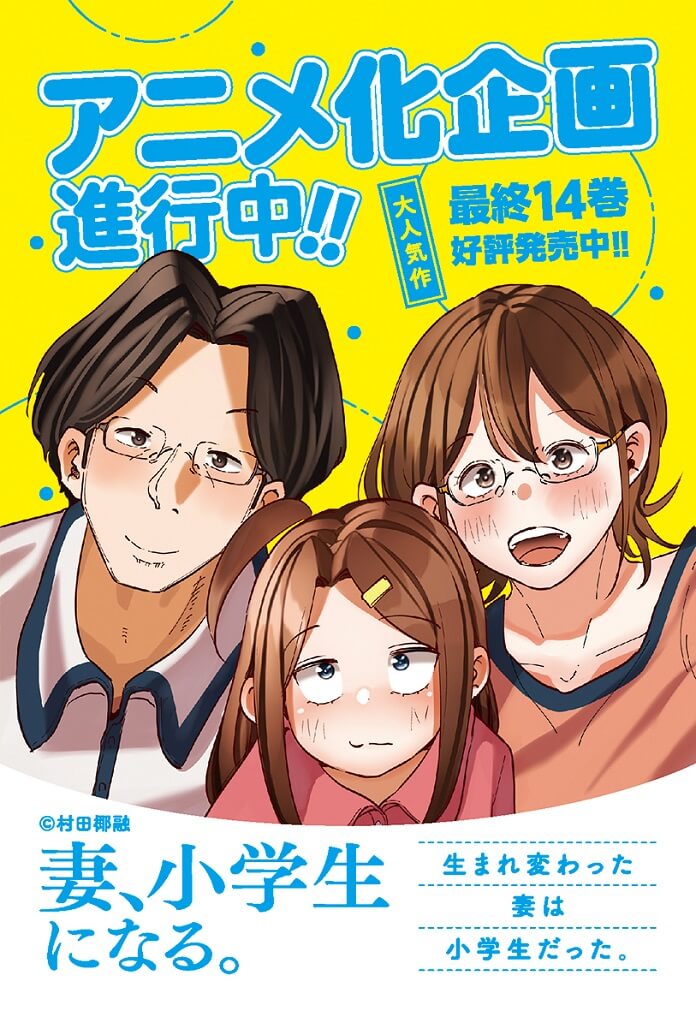 Manga Tsuma, Shougakusei ni Naru sẽ được chuyển thể thành Anime